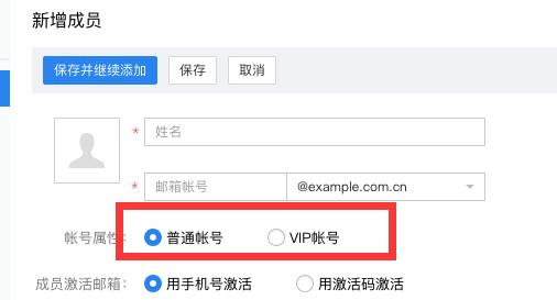 騰訊企業(yè)郵箱VIP賬號分配與取消更新-QQ企業(yè)郵箱-騰曦網絡