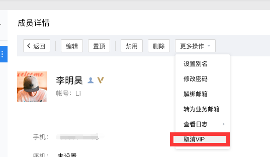 騰訊企業(yè)郵箱VIP賬號分配與取消更新-QQ企業(yè)郵箱-騰曦網絡
